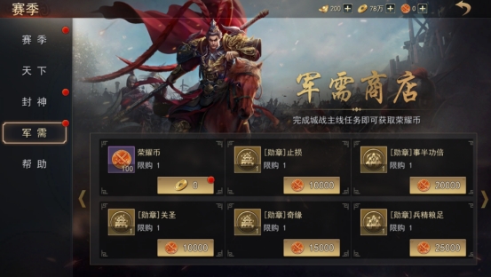 《山河之志》赛季玩法 《山河之志》赛季玩法