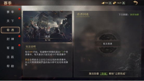 《山河之志》赛季玩法 《山河之志》赛季玩法