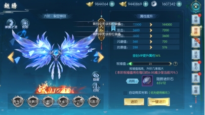 《穿越武林》翅膀系统有哪些功能 翅膀攻略