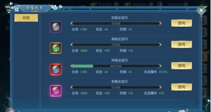 《穿越武林》法宝怎么用 最强法宝