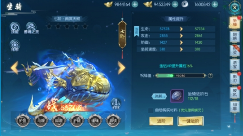 《穿越武林》坐骑系统攻略 《穿越武林》坐骑系统攻略