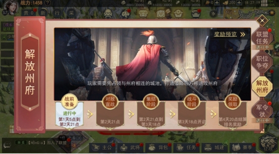 《山河之志》赛季推送活动