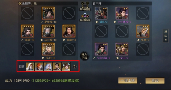 《山河之志》副将系统