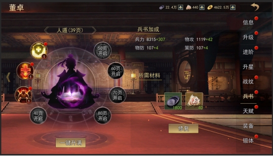 《山河之志》武将兵书 《山河之志》武将兵书