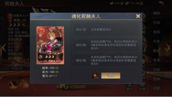 《山河之志》武将魂化 《山河之志》武将魂化