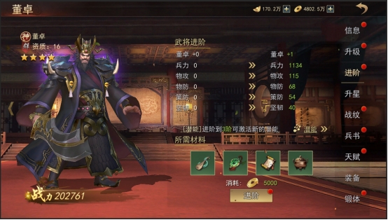 《山河之志》武将进阶