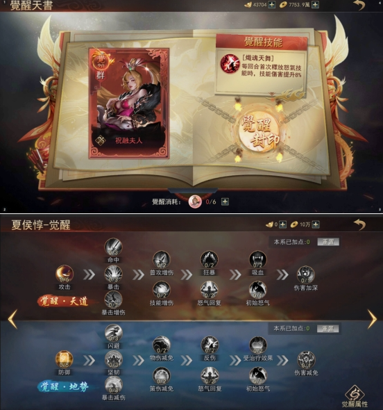 《山河之志》武将-觉醒 《山河之志》武将-觉醒