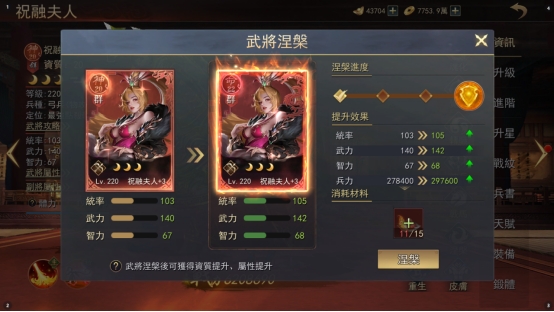 《山河之志》武将-涅槃 《山河之志》武将-涅槃