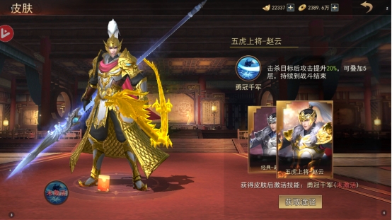 《山河之志》武将-皮肤 《山河之志》武将-皮肤