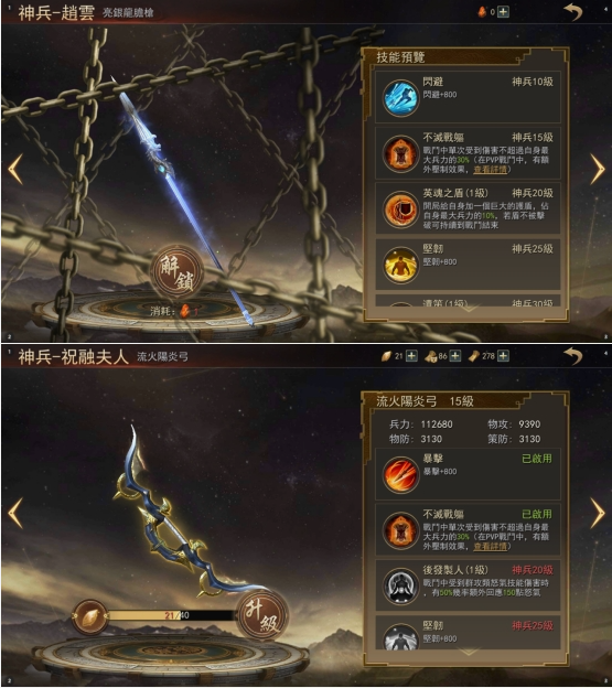 《山河之志》武将-装备 《山河之志》武将-装备