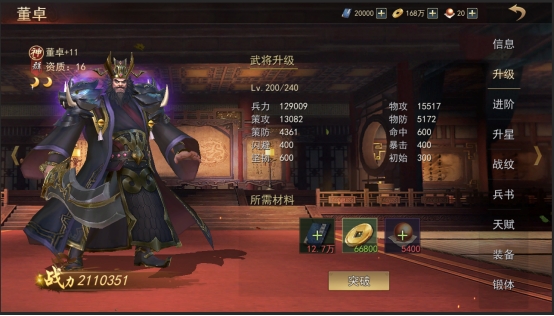 《山河之志》武将升级 《山河之志》武将升级