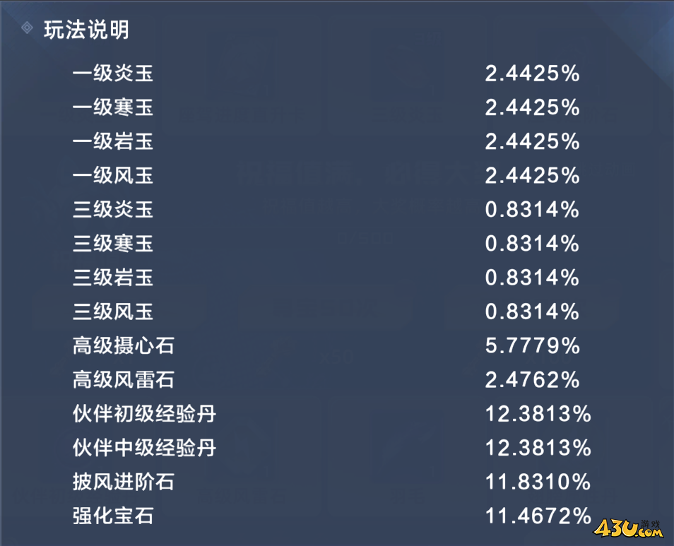 灵武世界寻宝概率公示 灵武世界寻宝概率公示
