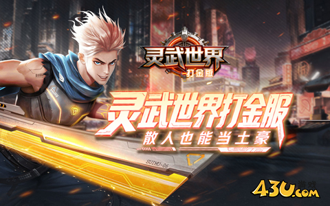 灵武世界打金版 灵武世界打金版