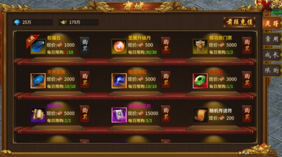 《赤焰号角》商店系统