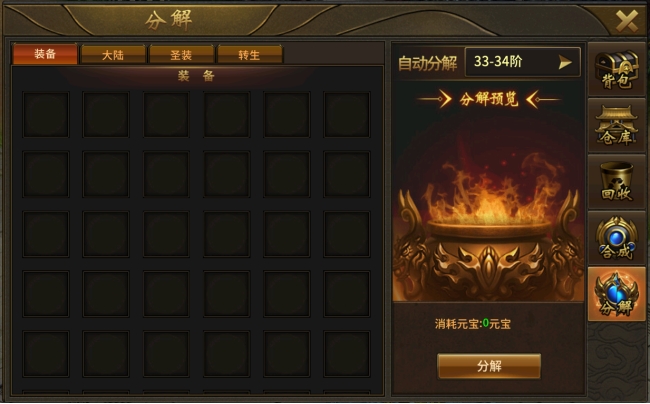 《赤焰号角》分解系统 《赤焰号角》分解系统