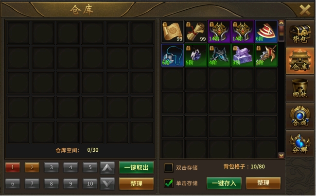 《赤焰号角》仓库系统 《赤焰号角》仓库系统