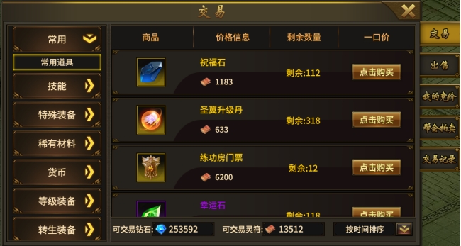 《赤焰号角》交易行系统