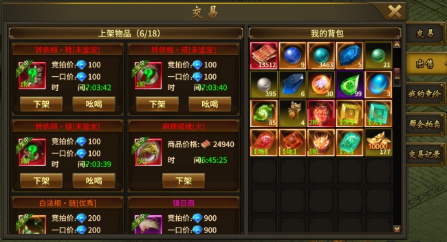 《赤焰号角》交易行系统