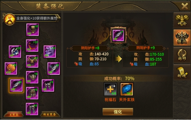 《赤焰号角》强化系统 《赤焰号角》强化系统