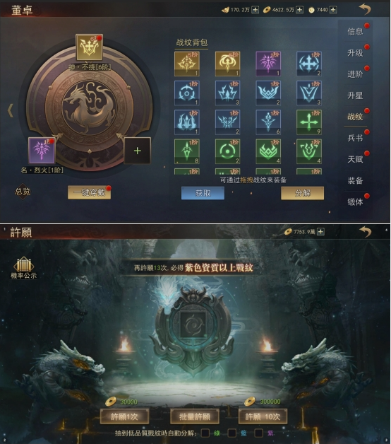 《山河之志》武将战纹