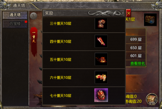 43u《伏魔战歌》4月27日更新维护公告 新增通天塔700层