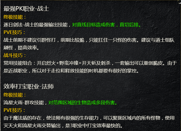 《刺沙》职业攻略 《刺沙》职业攻略