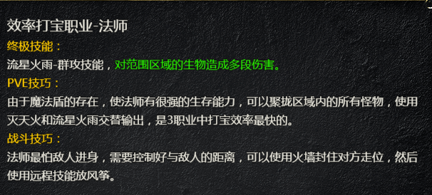 《刺沙》职业攻略 《刺沙》职业攻略