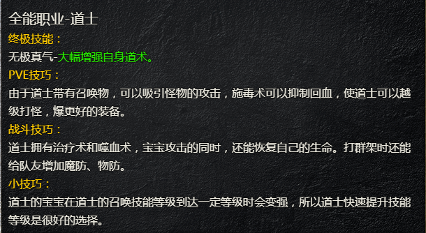 《刺沙》职业攻略 《刺沙》职业攻略