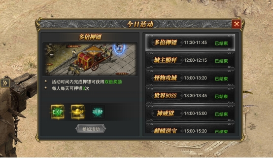 《至尊传说》多倍押镖 《至尊传说》多倍押镖