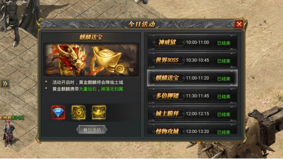 《至尊传说》黄金麒麟