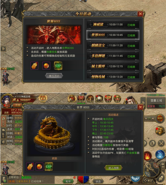 《至尊传说》世界BOSS