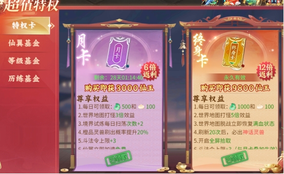 《大天神》VIP介绍 《大天神》VIP介绍