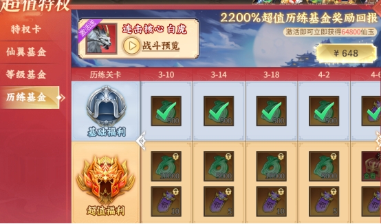 《大天神》VIP介绍 《大天神》VIP介绍