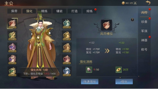 《山河之志》佩戴兵符攻略