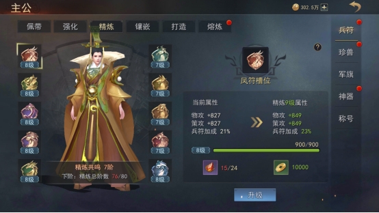 《山河之志》佩戴兵符攻略