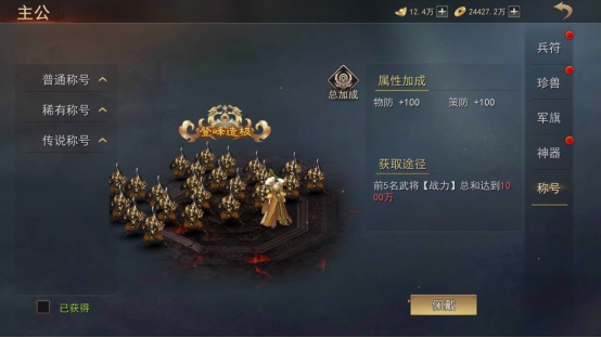 《山河之志》称号攻略