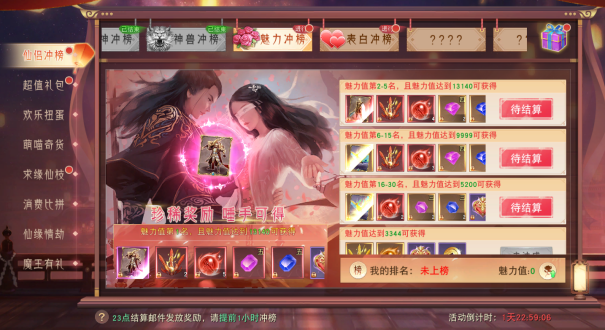 《仙梦奇缘》开服庆典活动