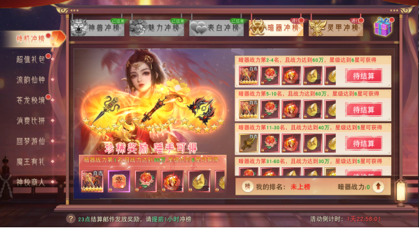 《仙梦奇缘》开服庆典活动