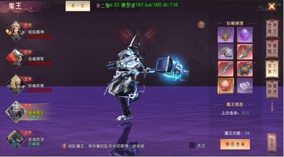 《仙梦奇缘》魔王boss系统