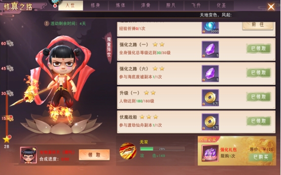 《仙梦奇缘》凡人修真系统