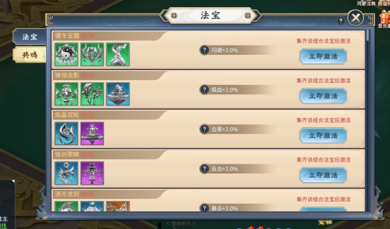 《大天神》法宝系统