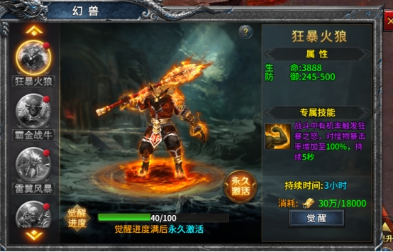 《号令天下2》幻兽系统