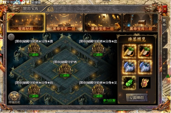 传奇霸主黑帝宝库副本