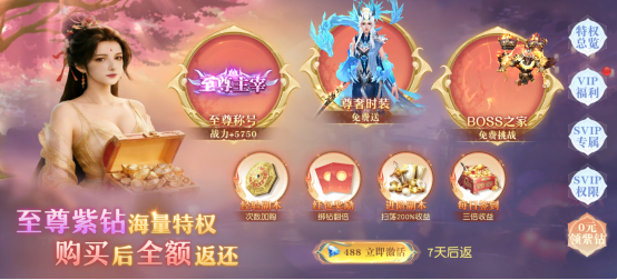 龙神契约vip会员特权