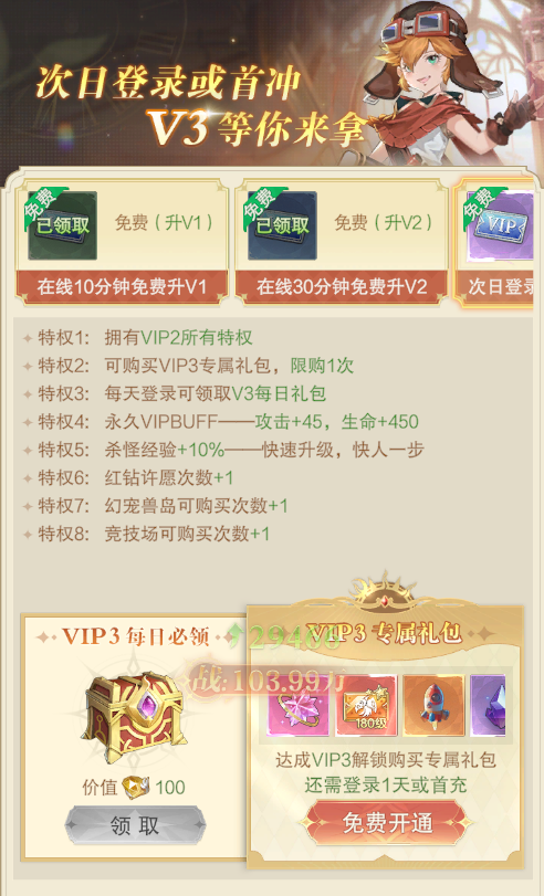 龙之战歌VIP会员特权