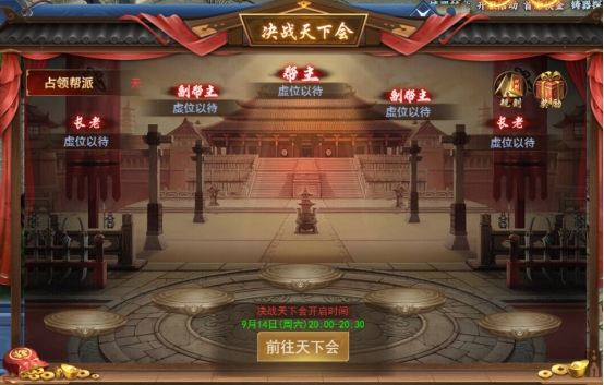 《唐门六道》决战天下会