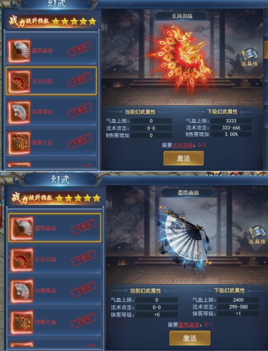 《唐门六道》幻化系统