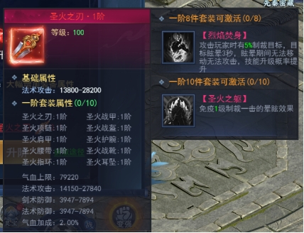 《唐门六道》之圣火套装