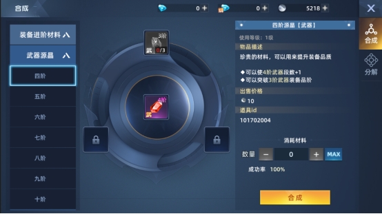 《异能都市》合成系统