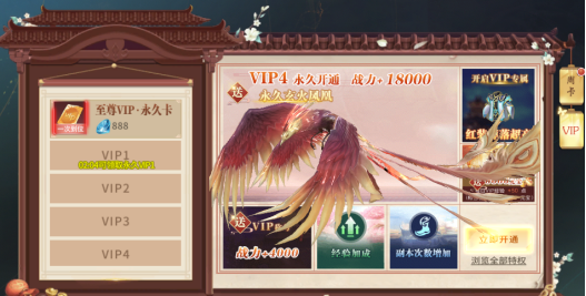 《刀剑神魔录》VIP介绍